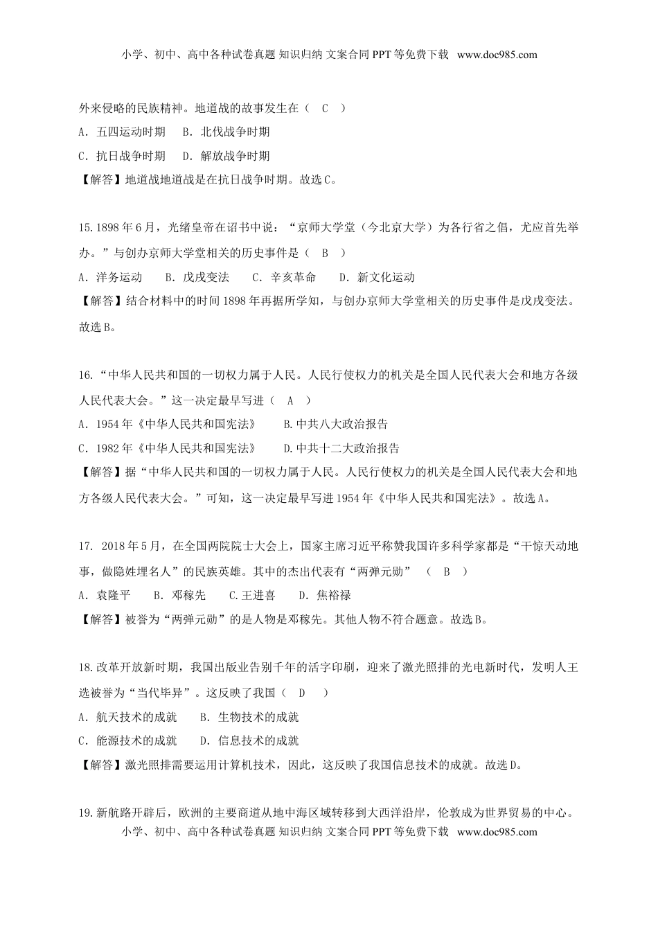 湖北省荆州市2018年中考历史真题试题（含解析）.doc