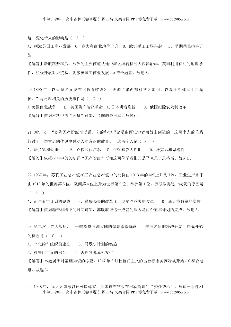 湖北省荆州市2018年中考历史真题试题（含解析）.doc