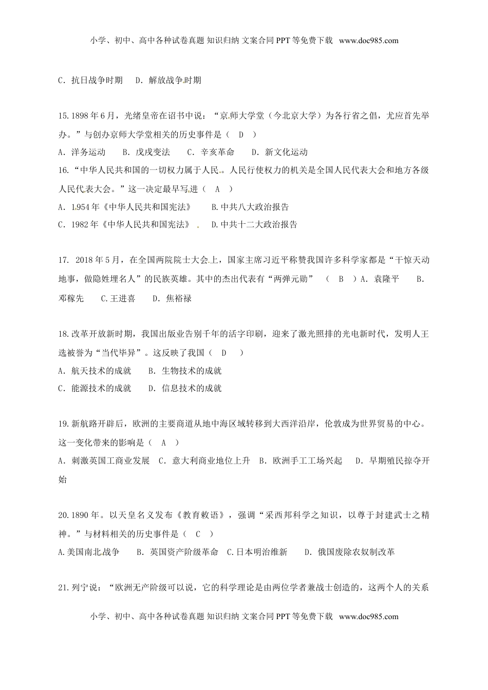 湖北省荆州市2018年中考历史真题试题（含答案）.doc