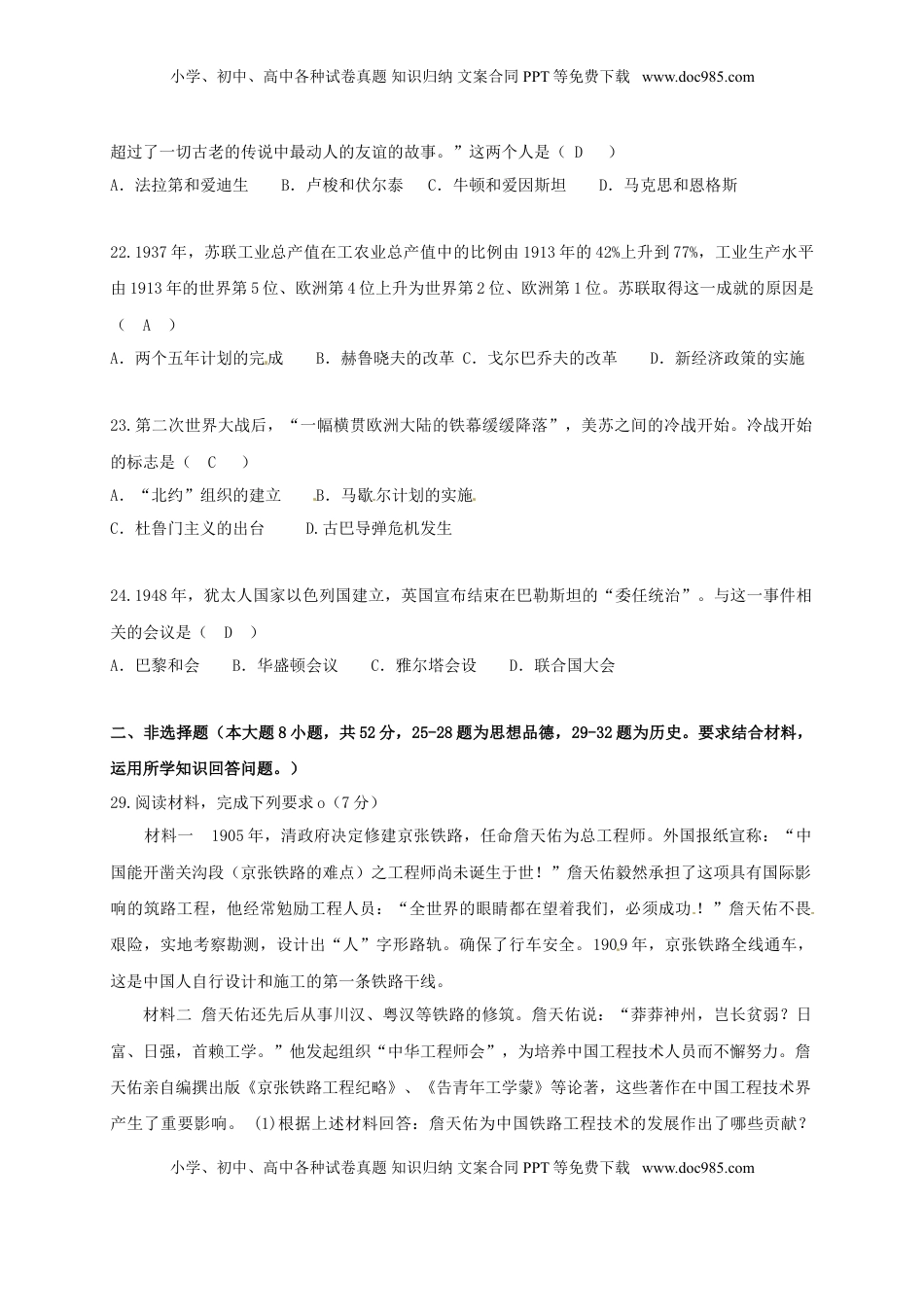 湖北省荆州市2018年中考历史真题试题（含答案）.doc