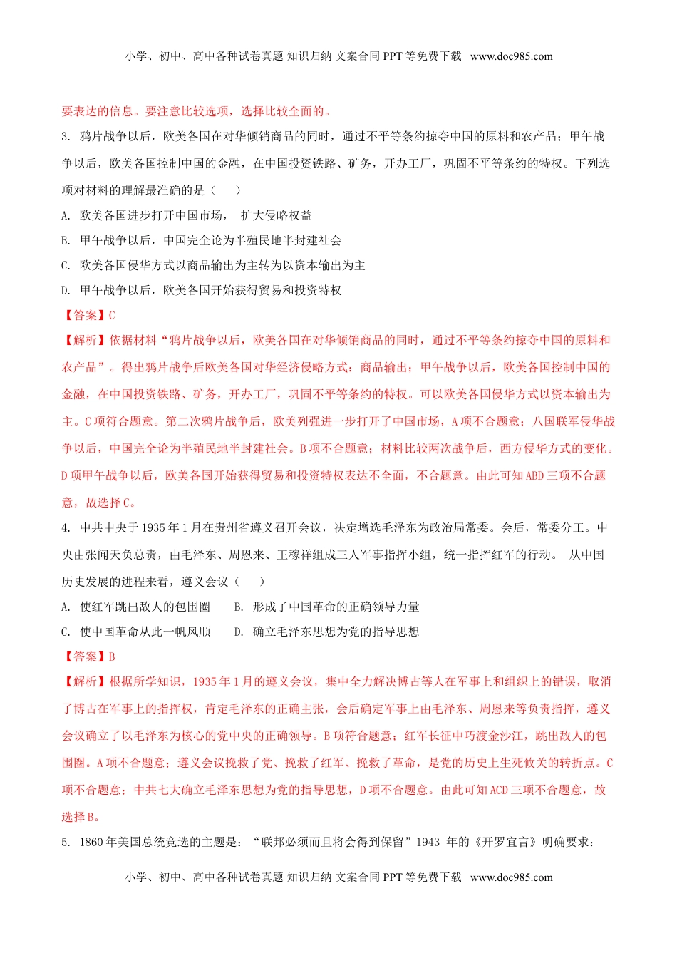 湖北省江汉油田、潜江市、天门市、仙桃市2018年中考历史真题试题（含解析）.doc