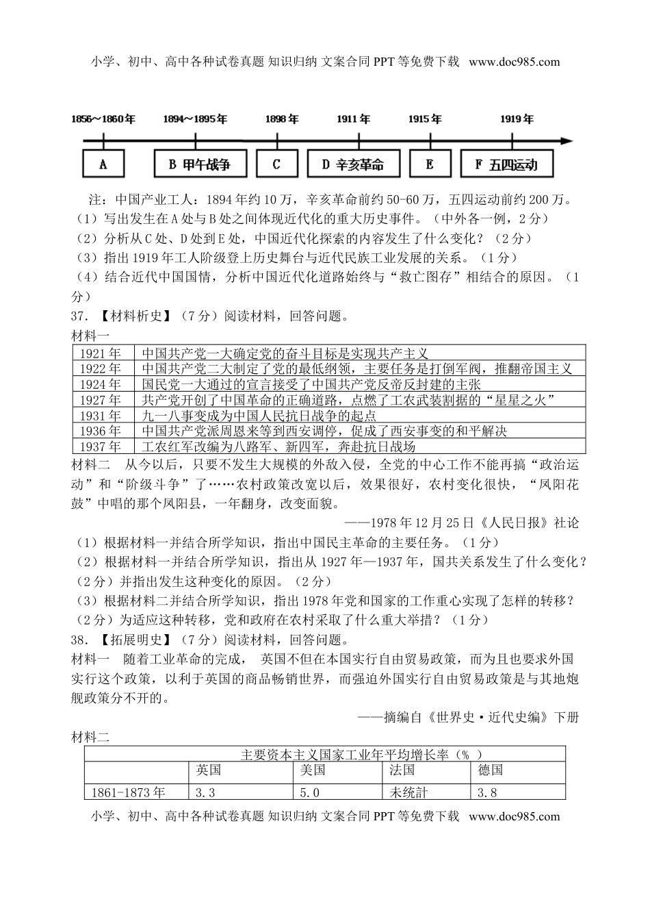 湖北省江汉油田、潜江市、天门市、仙桃市2018年中考历史真题试题（含答案）.doc