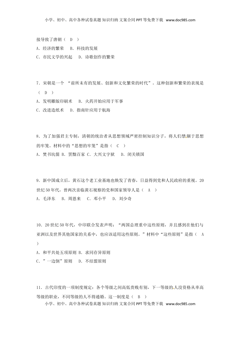 湖北省黄石市2018年中考文综（历史部分）真题试题（含答案）.doc