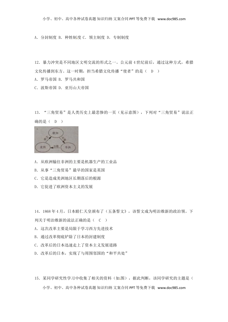 湖北省黄石市2018年中考文综（历史部分）真题试题（含答案）.doc