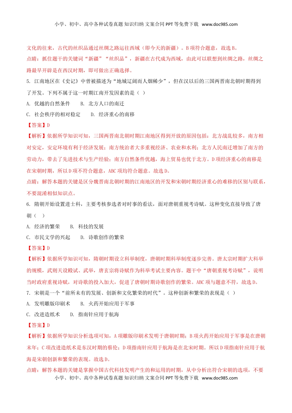 湖北省黄石市2018年中考历史真题试题（含解析）.doc