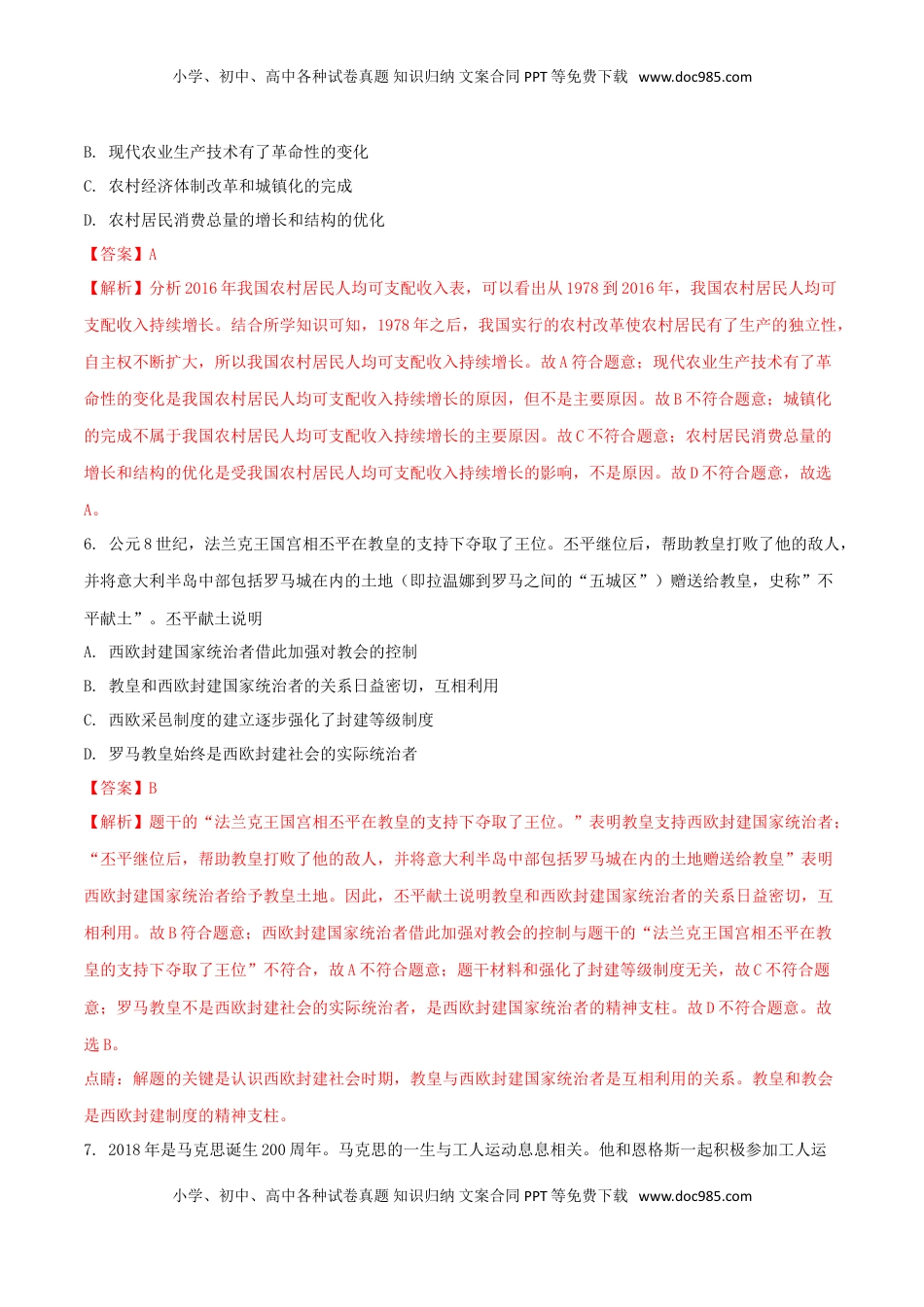 湖北省黄冈市2018年中考历史真题试题（含解析）.doc