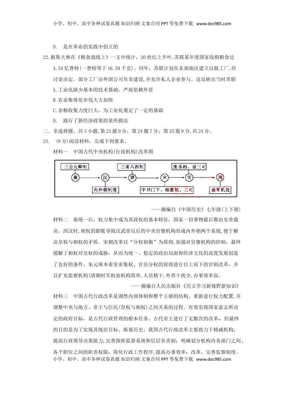 湖北省黄冈市2018年中考历史真题试题（含答案）.doc