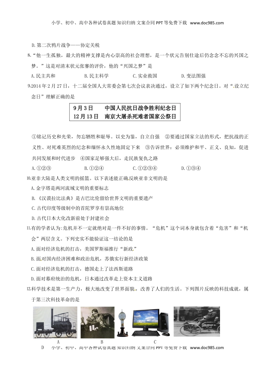 湖北省恩施州2018年中考历史真题试题（含答案）.doc