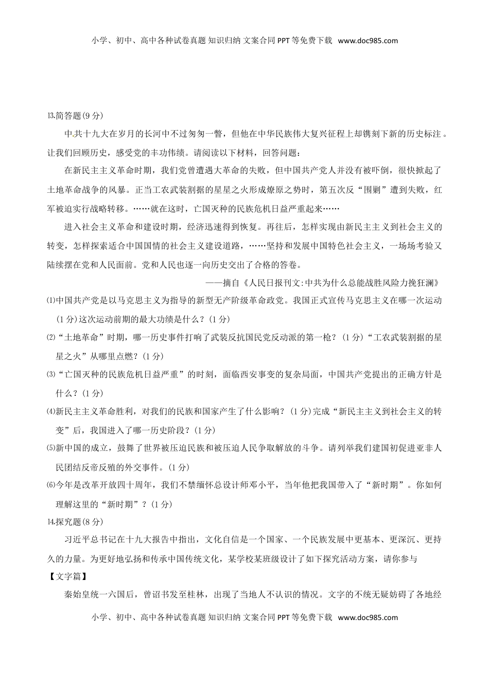湖北省恩施州2018年中考历史真题试题（含答案）.doc