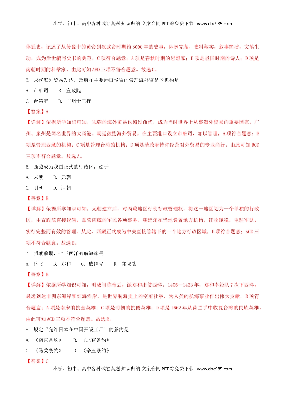 黑龙江省绥化市2018年中考历史真题试题（含解析）.doc