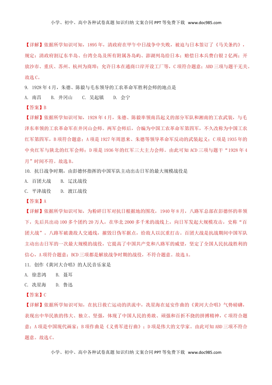 黑龙江省绥化市2018年中考历史真题试题（含解析）.doc