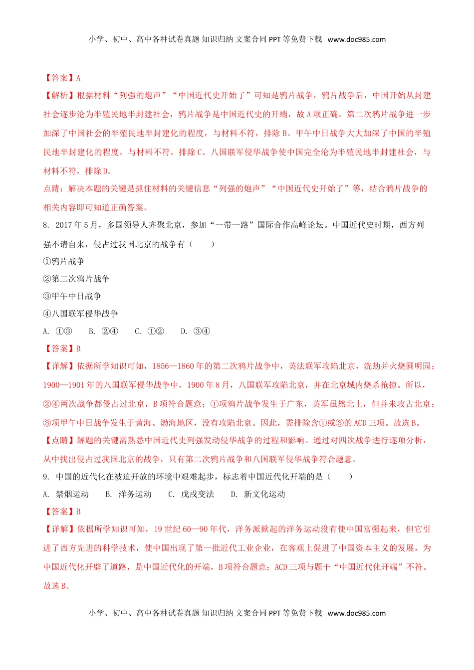 黑龙江省齐齐哈尔市2018年中考历史真题试题（含解析）.doc