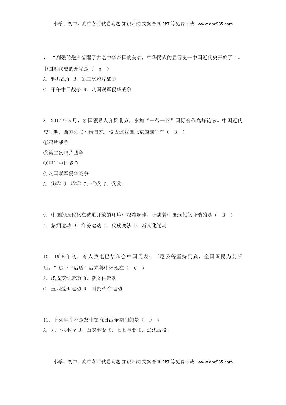 黑龙江省齐齐哈尔市2018年中考历史真题试题（含答案）.doc