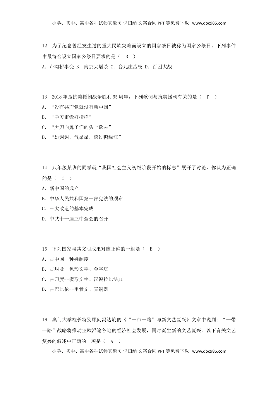 黑龙江省齐齐哈尔市2018年中考历史真题试题（含答案）.doc