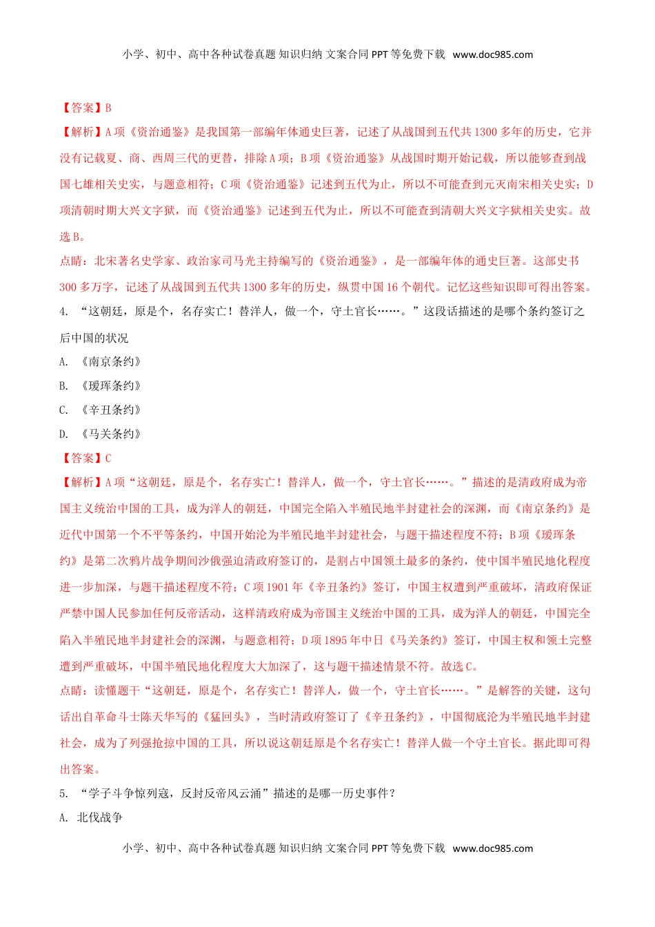 黑龙江省龙东地区2018年中考历史真题试题（含解析）.doc