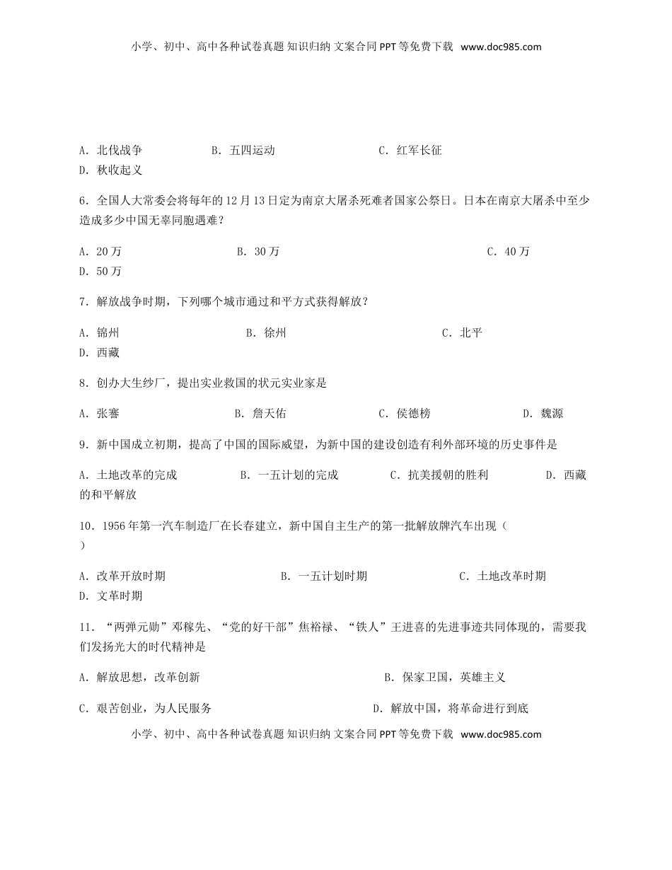 黑龙江省龙东地区2018年中考历史真题试题（含答案）.doc