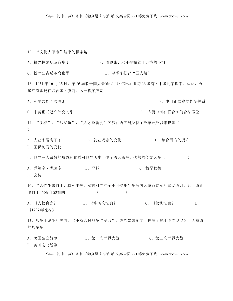 黑龙江省龙东地区2018年中考历史真题试题（含答案）.doc