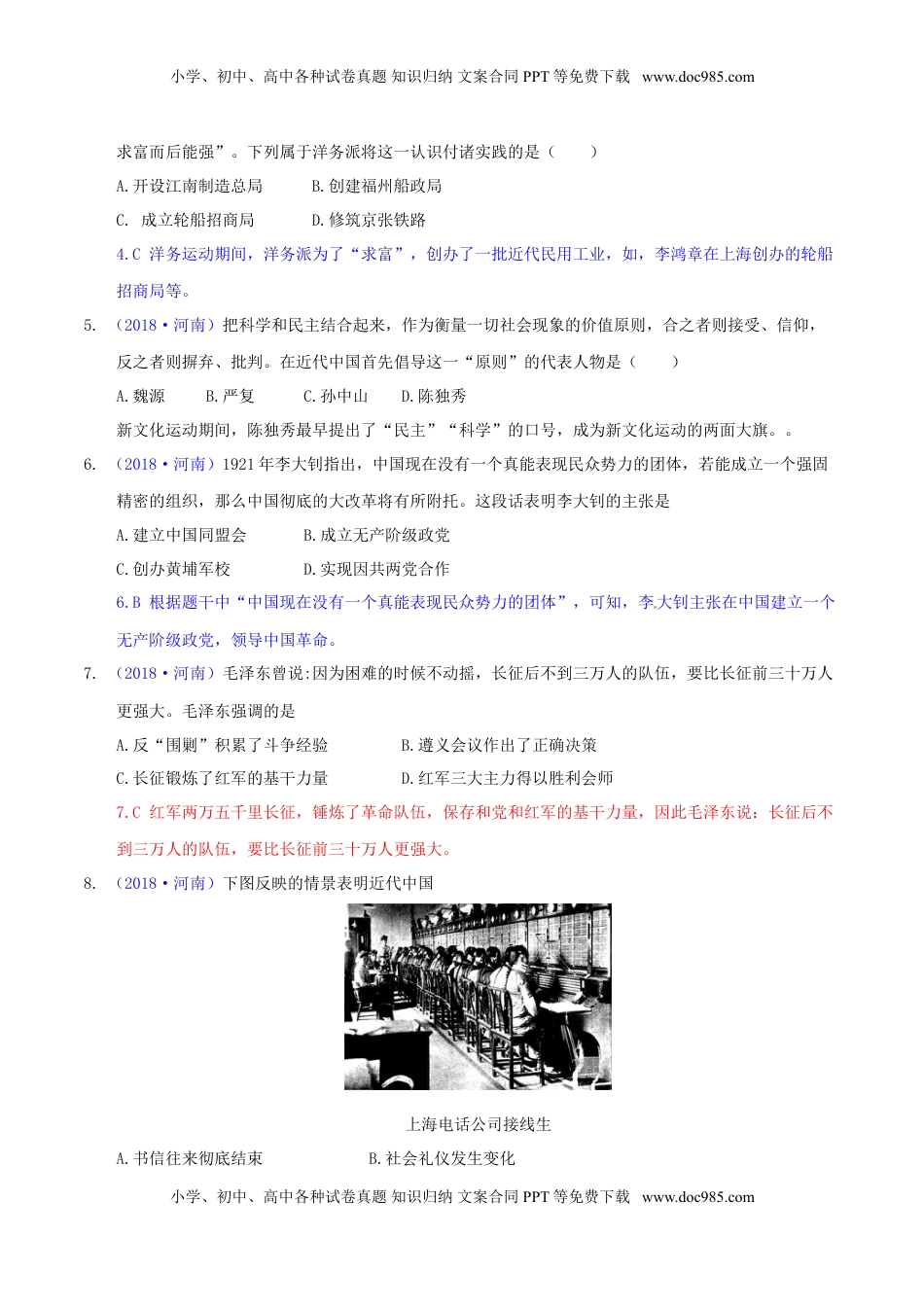 河南省2018年中考历史真题试题（含解析）.doc