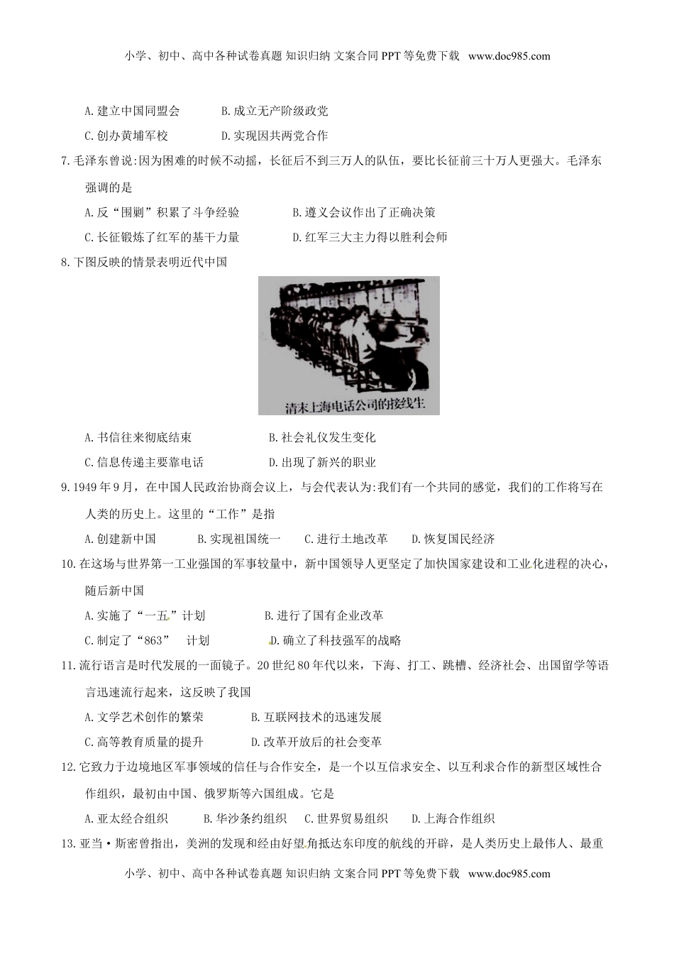 河南省2018年中考历史真题试题（含答案）.doc