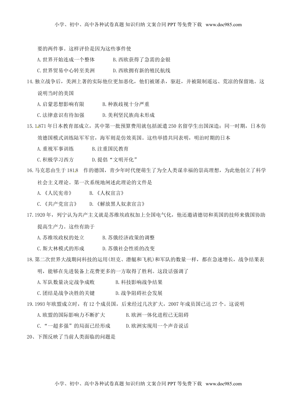 河南省2018年中考历史真题试题（含答案）.doc
