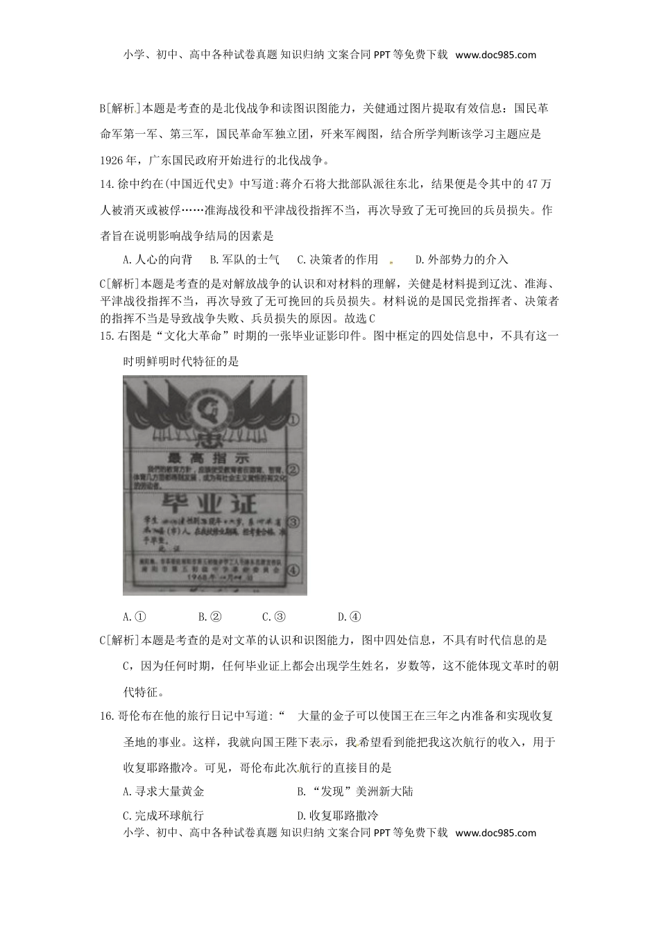 河北省2018年中考文综（历史部分）真题试题（含解析）.doc