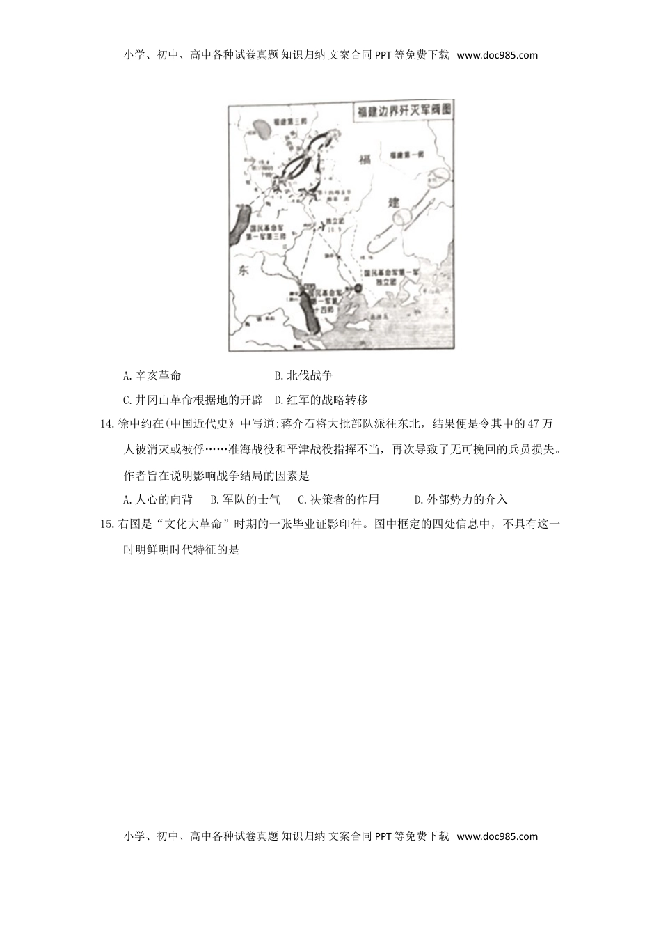 河北省2018年中考历史真题试题（含答案）.doc