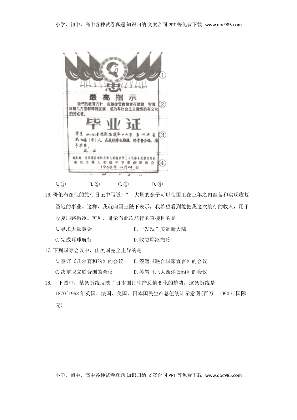 河北省2018年中考历史真题试题（含答案）.doc