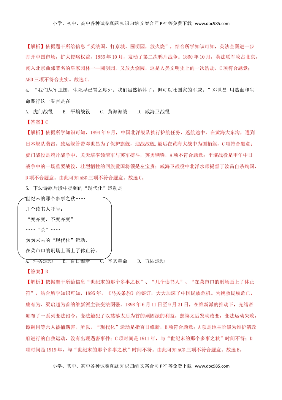 海南省2018年中考历史真题试题（含解析）.doc