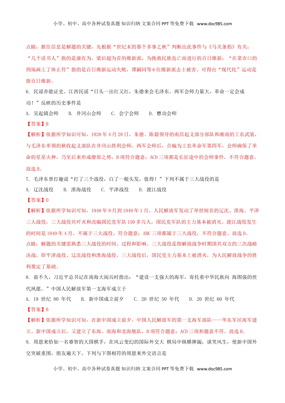 海南省2018年中考历史真题试题（含解析）.doc