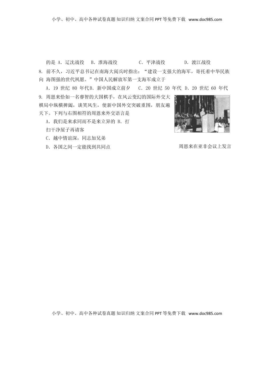 海南省2018年中考历史真题试题（含答案）.doc