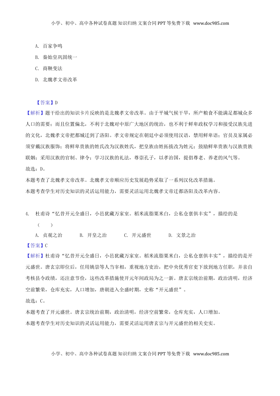 贵州省黔西南州、黔东南州、黔南州2018年中考文综（历史部分）真题试题（含解析）.doc