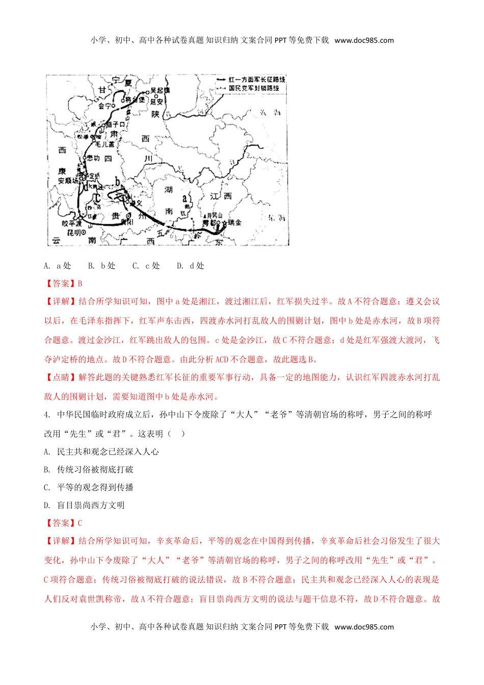 贵州省贵阳市2018年中考历史真题试题（含解析）.doc