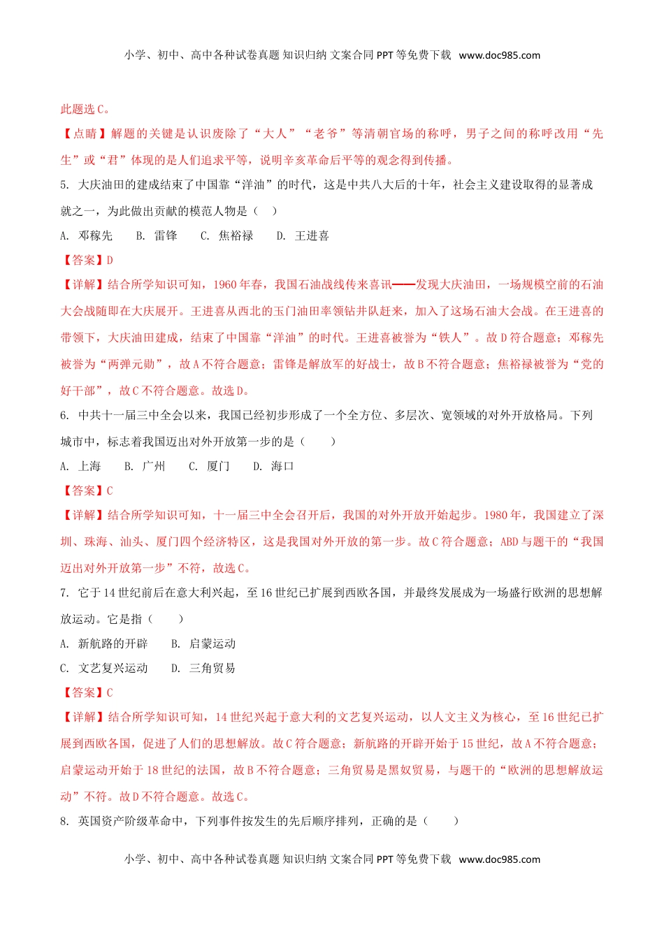 贵州省贵阳市2018年中考历史真题试题（含解析）.doc