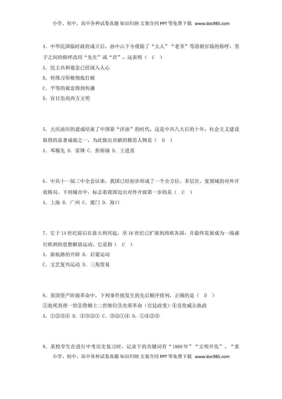 贵州省贵阳市2018年中考历史真题试题（含答案）.doc