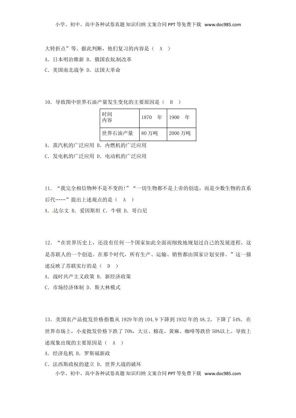 贵州省贵阳市2018年中考历史真题试题（含答案）.doc