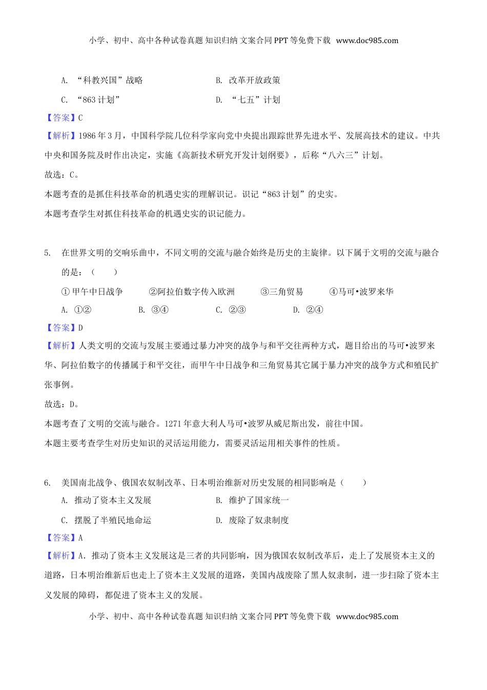 贵州省安顺市2018年中考文综（历史部分）真题试题（含解析）.doc