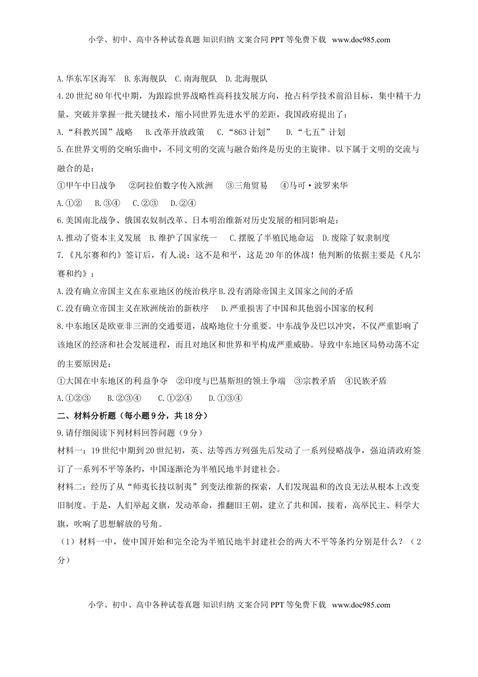 贵州省安顺市2018年中考文综（历史部分）真题试题（含答案）.doc