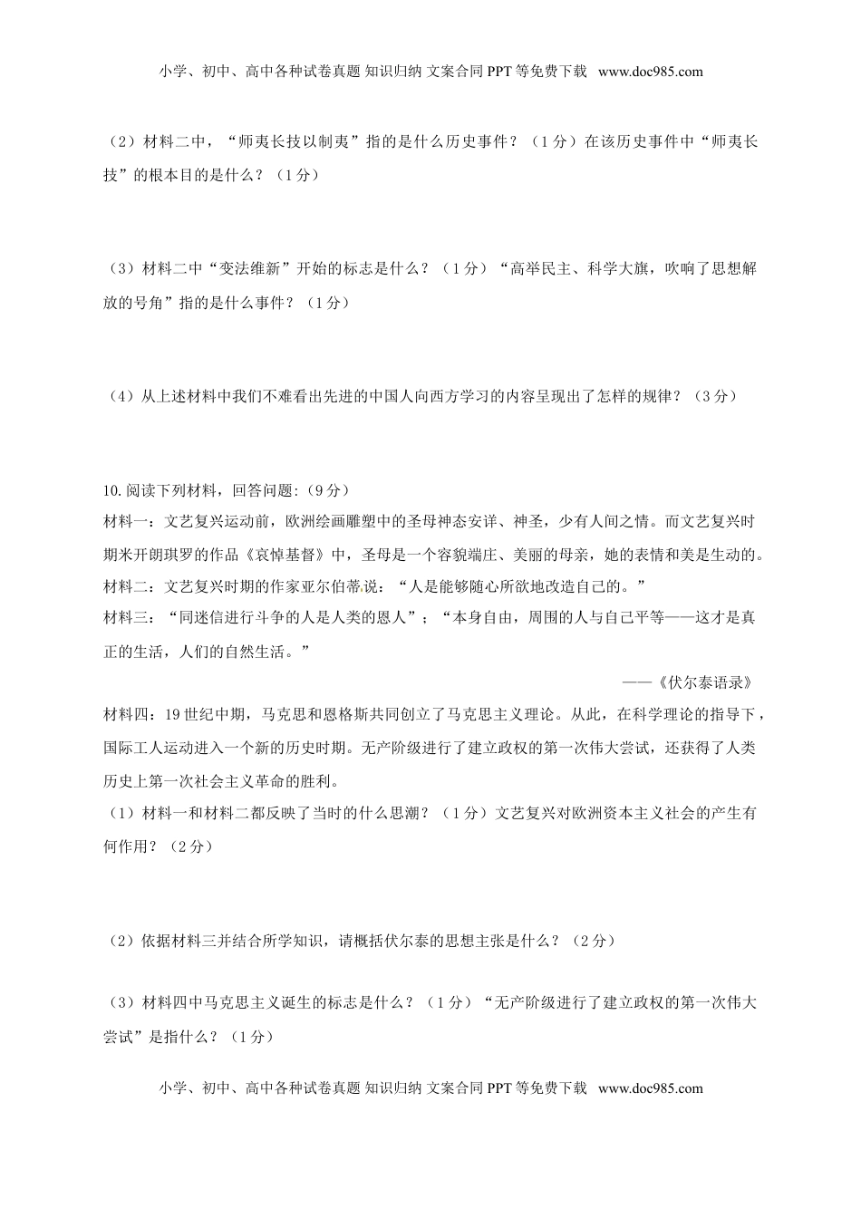 贵州省安顺市2018年中考文综（历史部分）真题试题（含答案）.doc