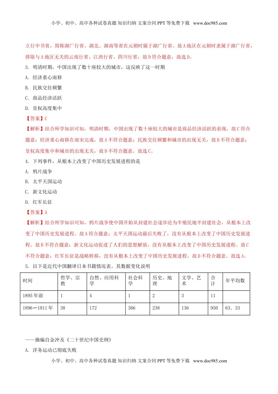 广西玉林市2018年中考历史真题试题（含解析）.doc