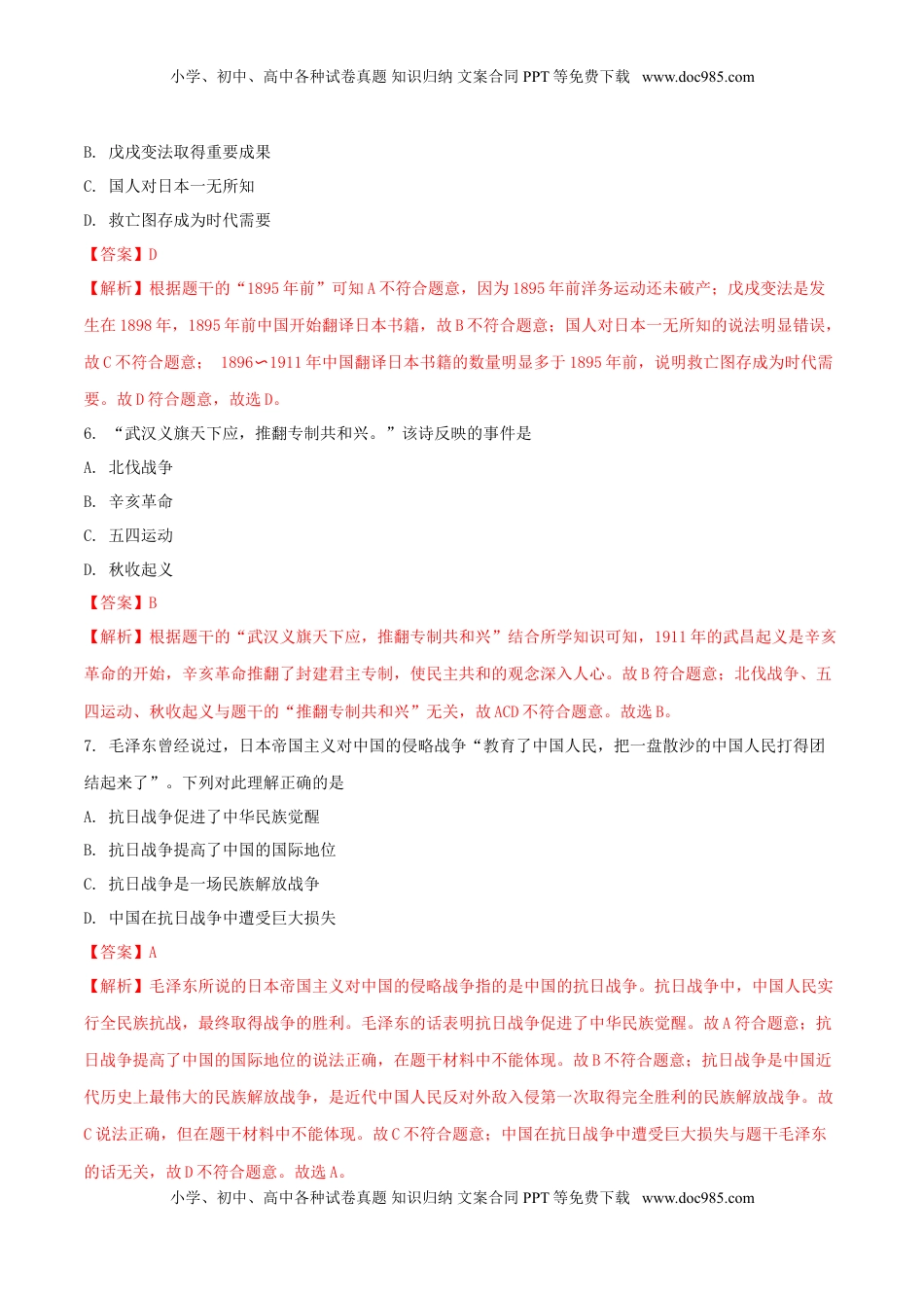 广西玉林市2018年中考历史真题试题（含解析）.doc