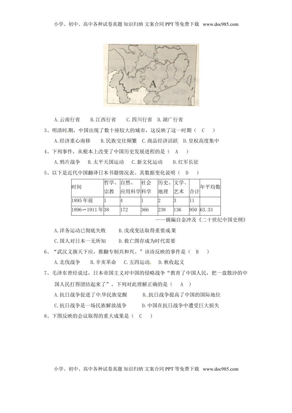 广西玉林市2018年中考历史真题试题（含答案）.doc