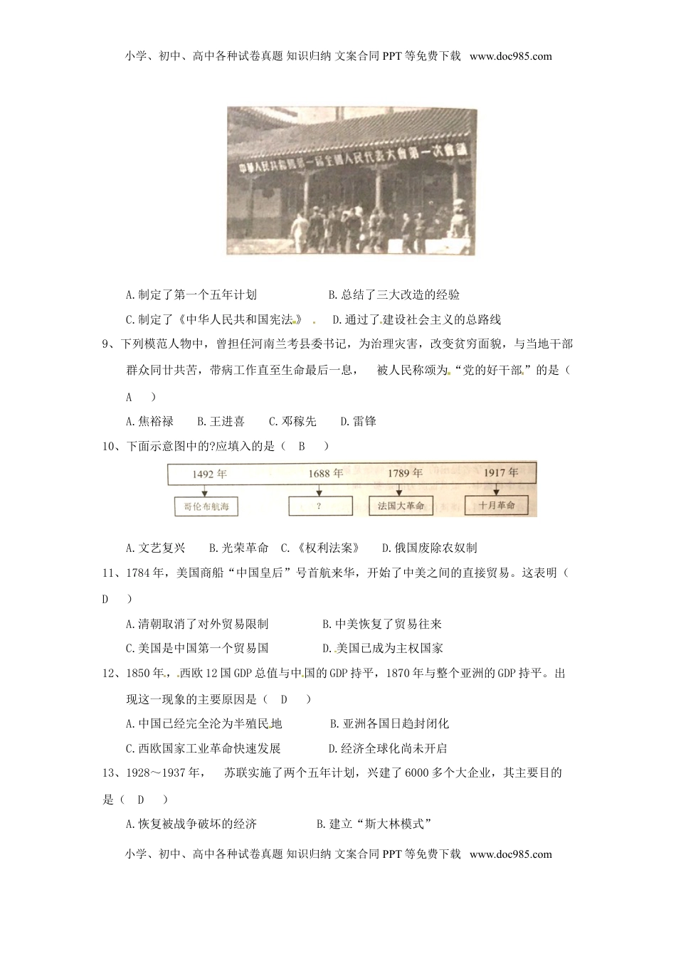 广西玉林市2018年中考历史真题试题（含答案）.doc