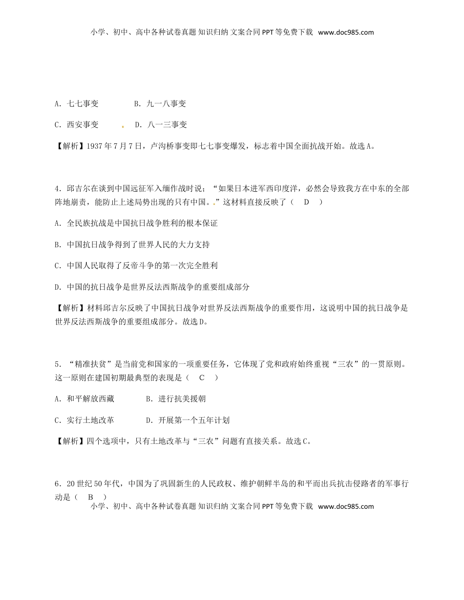 广西河池市2018年中考历史真题试题（含解析）.doc