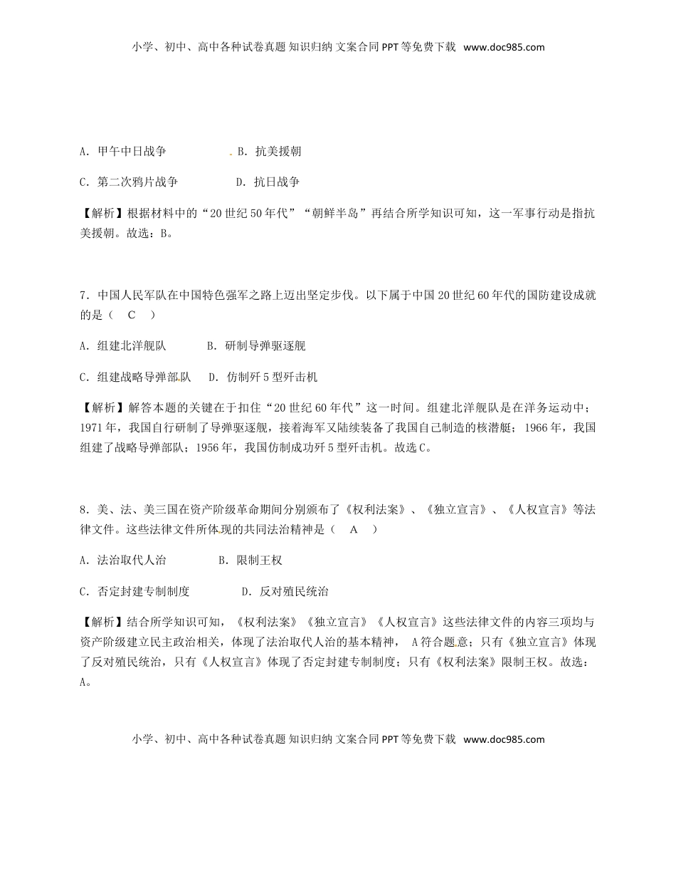 广西河池市2018年中考历史真题试题（含解析）.doc