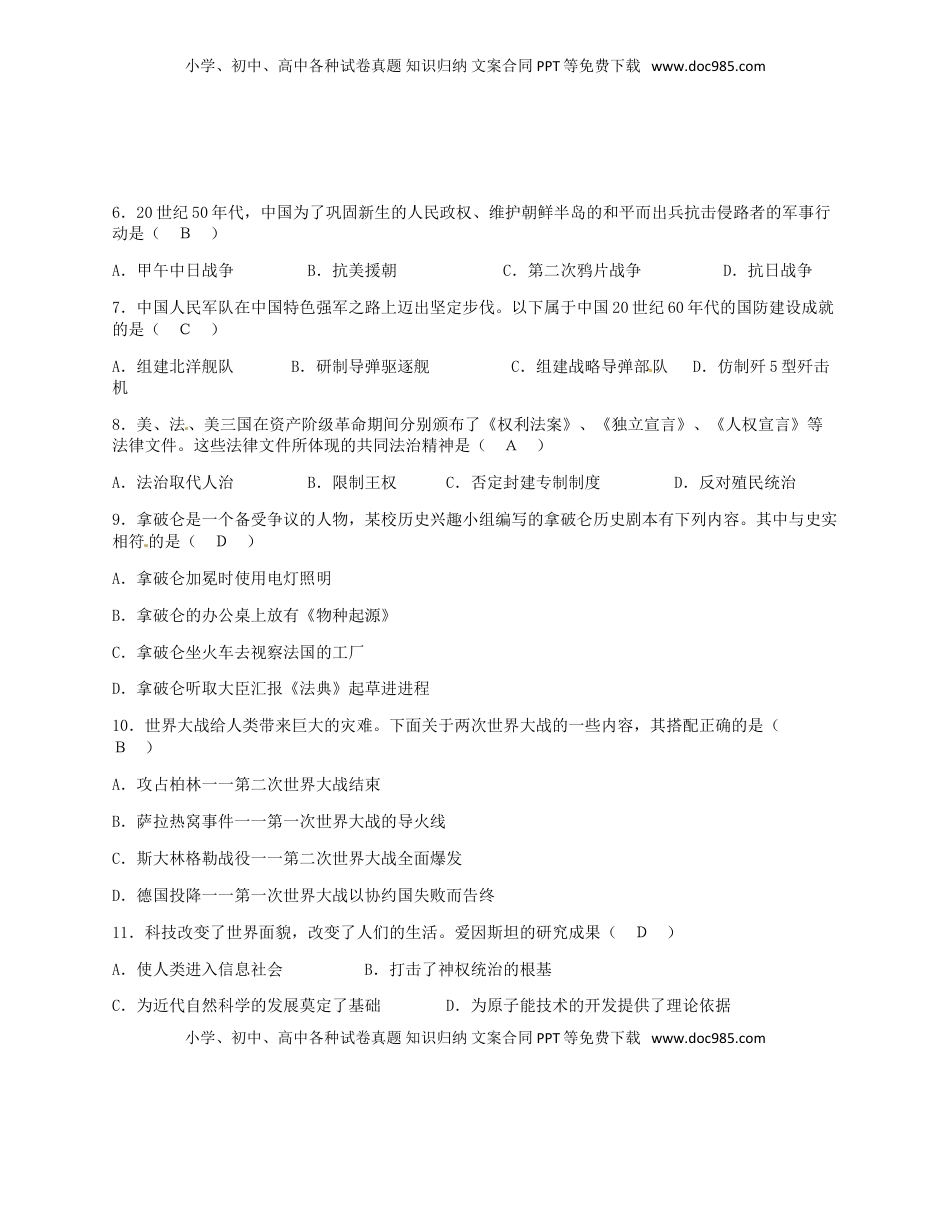 广西河池市2018年中考历史真题试题（含答案）.doc