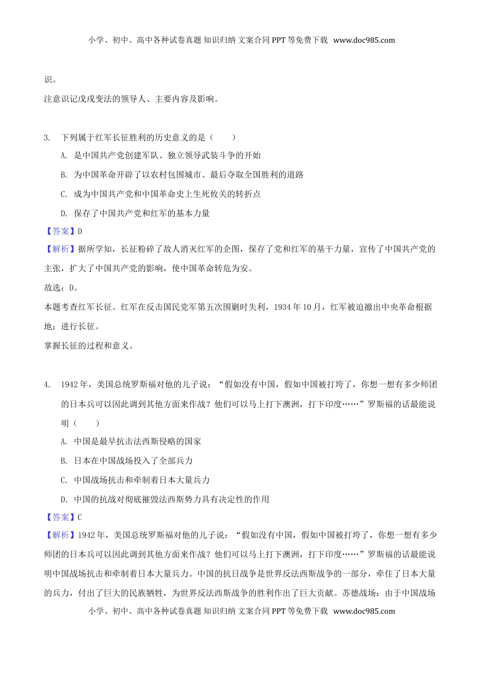 广西贵港市2018年中考历史真题试题（含解析）.doc