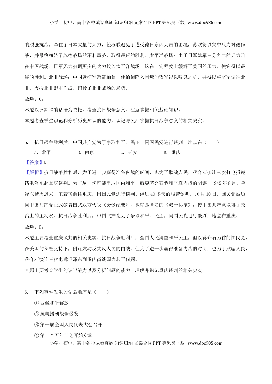 广西贵港市2018年中考历史真题试题（含解析）.doc