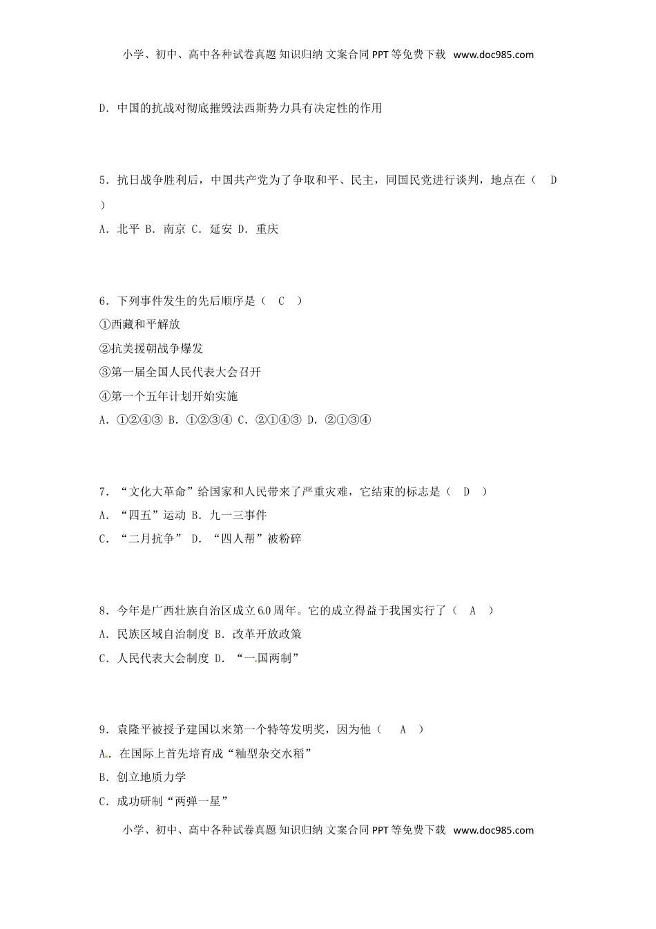 广西贵港市2018年中考历史真题试题（含答案）.doc