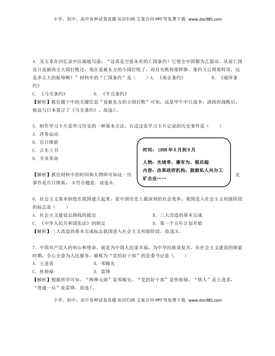 广西北部湾经济开发区2018年中考历史真题试题（含解析）.doc