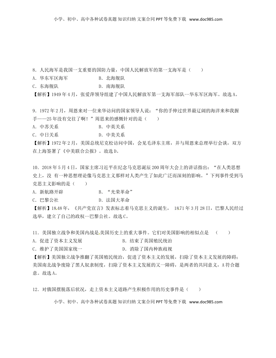 广西北部湾经济开发区2018年中考历史真题试题（含解析）.doc